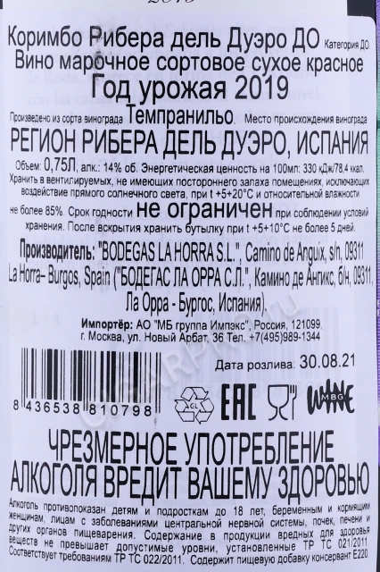 Контрэтикетка Вино Бодегас Ла Орра Коримбо Рибейра Дель Дуэро 0.75л