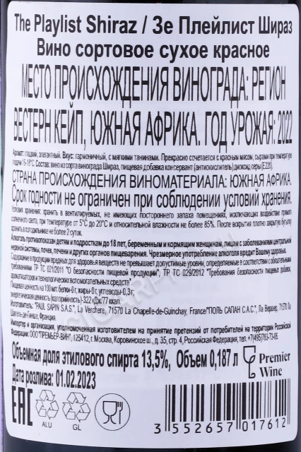 Контрэтикетка Вино Поль Сапен Зе Плейлист Шираз 0.187л