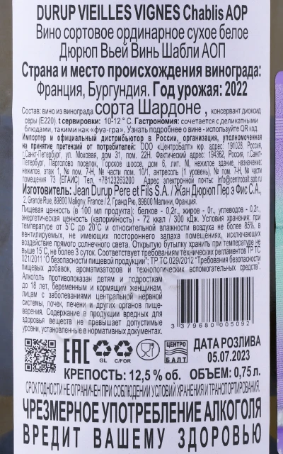 Контрэтикетка Вино Жан Дюрюп Пер э Фис Вьей Винь Шабли 0.75л