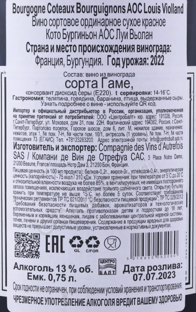 Контрэтикетка Вино Луи Вьолан Кото Бургиньон АОС Луи Вьолан 0.75л
