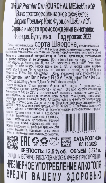 Контрэтикетка Вино Жан Дюрюп Пер э Фис Премьер Крю Фуршом Шабли 0.375л
