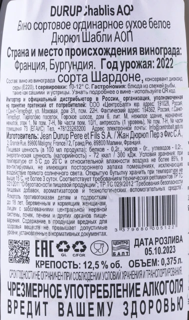 Контрэтикетка Вино Жан Дюрюп Пер э Фис Шабли АОП 0.375л