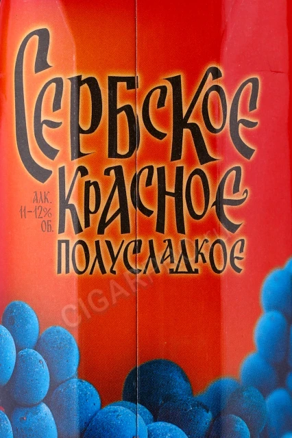 Этикетка Вино Зупа Сербское Красное 1л