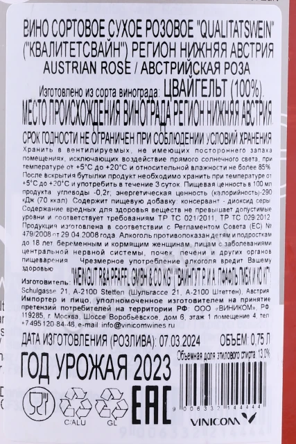 Контрэтикетка Вино Вайнгут и Пфафль Австрийская Роза 0.75л