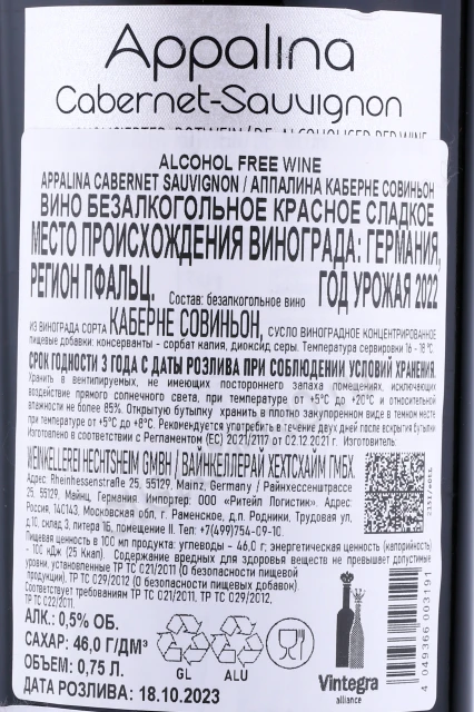 Контрэтикетка Вино Аппалина Каберне Совиньон Безалкогольное 0.75л