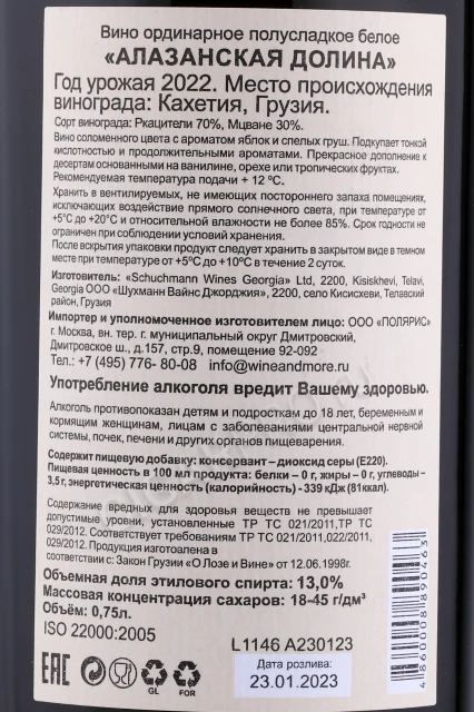 Контрэтикетка Вино Шухманн Ваинс Алазанская Долина белое 0.75л