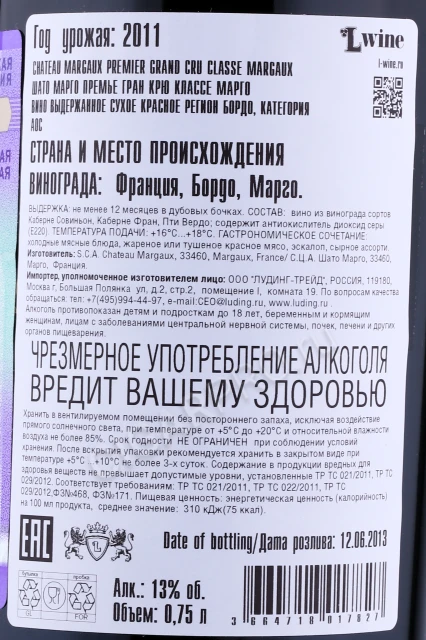 Контрэтикетка Вино Шато Марго Марго АОС Премьер Ганд Крю Классе 2011г 0.75л