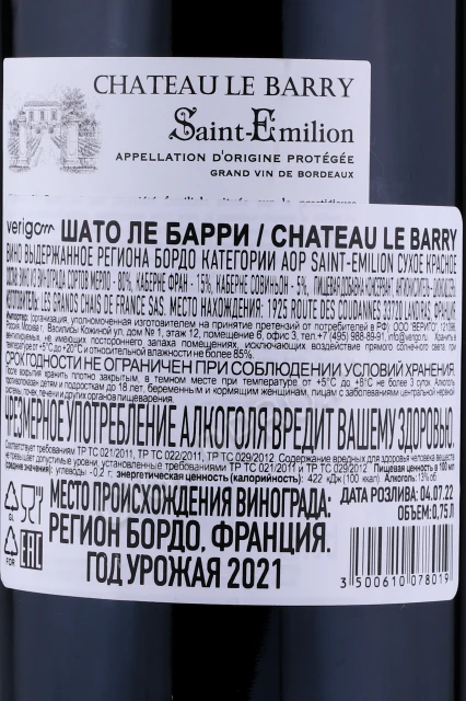 Контрэтикетка Вино Шато Ле Барри Сент-Эмильон 0.75л