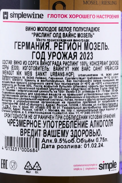 Контрэтикетка Вино Ник Вайс Рислинг Олд Вайнс Мозель 0.75л