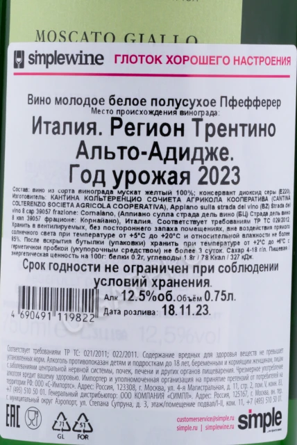 Контрэтикетка Вино Кольтеренцио Пфефферер 0.75л