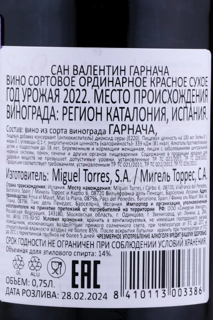 Контрэтикетка Вино Торрес Сан Валентин Гарнача Каталония 0.75л