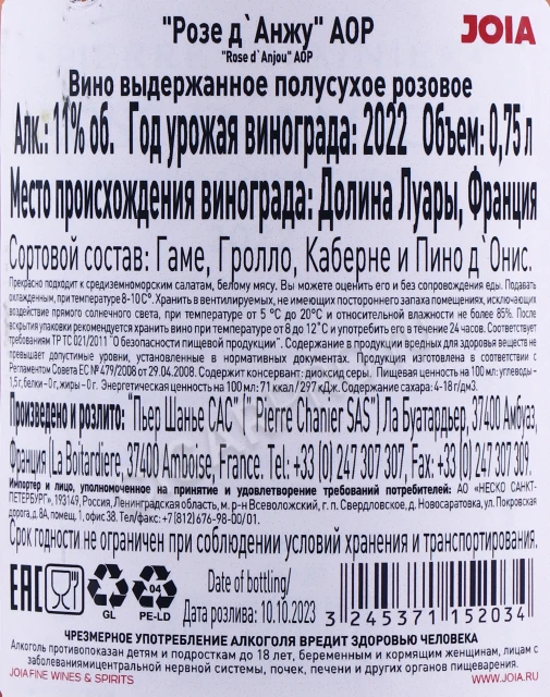 Контрэтикетка Вино Пьер Шанье Розе д Анжу 0.75л