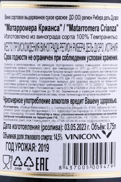 Контрэтикетка Вино Матарромера Рибера дель Дуэро Крианса 2019г 0.75л