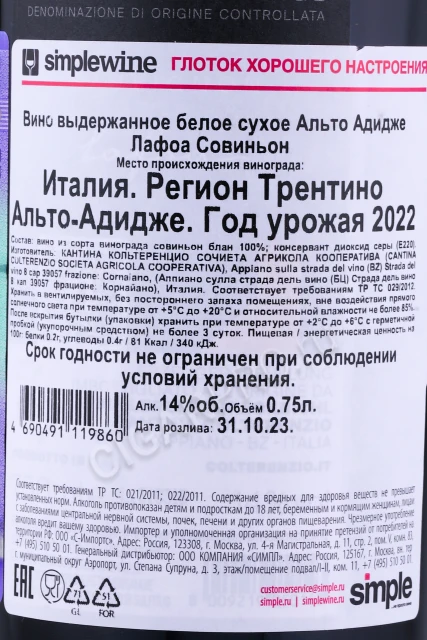 Контрэтикетка Вино Продуттори Кольтеренцио Лафоа 0.75л