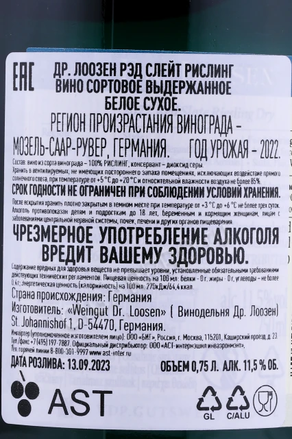 Контрэтикетка Вино Др Лоозен Рэд Слейт Рислинг 2022г 0.75л