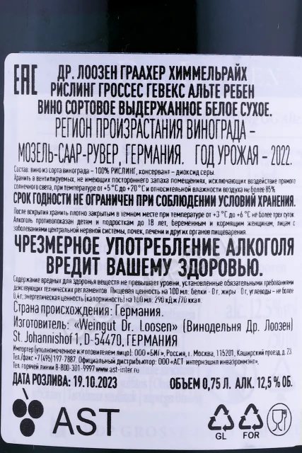 Контрэтикетка Вино Др Лоозен Граахер Химмельрайх Рислинг Гроссес Гевекс Альте Ребен 0.75л