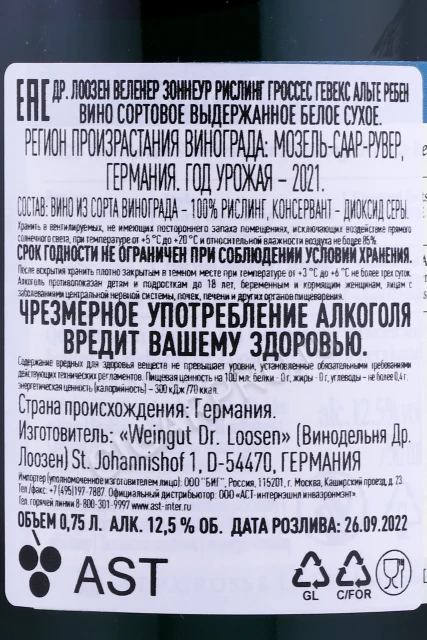 Контрэтикетка Вино Др Лоозен Веленер Зоннеур Рислинг Гроссес Гевекс Альте Ребен 0.75л