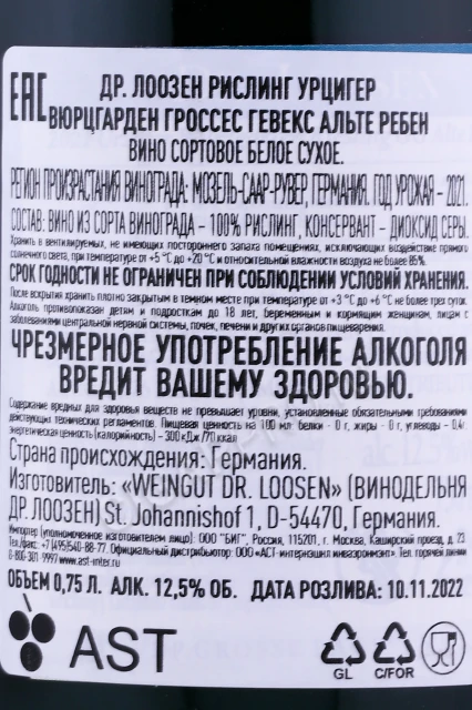 Контрэтикетка Вино Др Лоозен Рислинг Урцигер Вюрцгарден Гроссес Гевекс Альте Ребен 0.75л