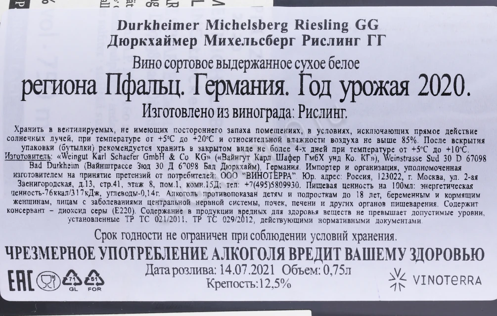 Контрэтикетка Вино Вайнгут Карл Шафер Дюркхаймер Михельсберг Рислинг ГГ 0.75л