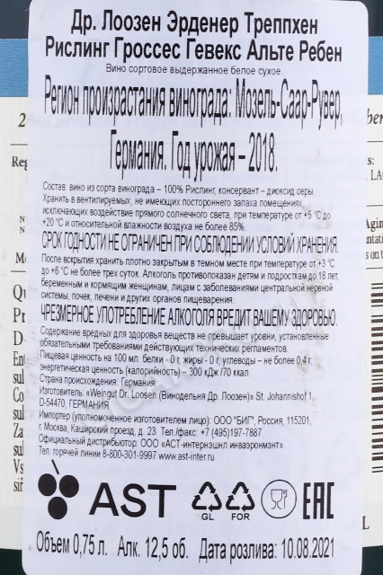 Контрэтикетка Вино Др Лоозен Эрденер Треппхен Рислинг Гроссес Гевекс Альте Ребен 0.75л