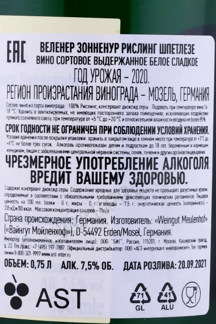 Контрэтикетка Вино Мойленхоф Веленер Зонненур Рислинг Шпетлезе 0.75л