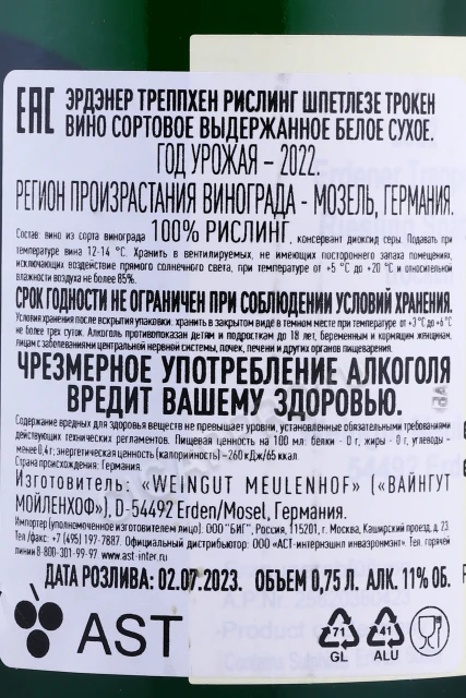 Контрэтикетка Вино Мойленхоф Эрдэнер Треппхен Рислинг Шпетлезе Трокен 0.75л