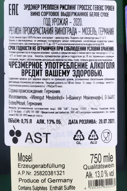 Контрэтикетка Вино Мойленхоф Эрдэнер Треппхен Рислинг Гроссес Гевекс Трокен 0.75л