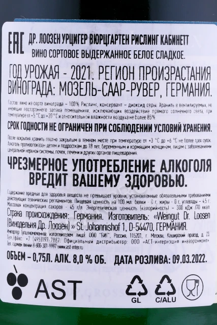 Контрэтикетка Вино Др Лоозен Урцигер Вюрцгартен Рислинг Кабинетт 0.75л