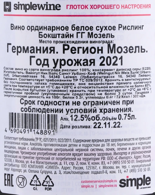 Контрэтикетка Вино Ник Вайс Рислинг Бокштайн ГГ Мозель 0.75л