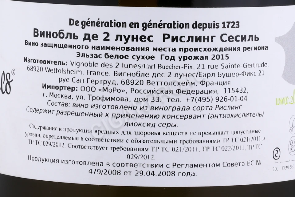 Контрэтикетка Вино Винобль де 2 лунес Рислинг Сесиль 0.75л