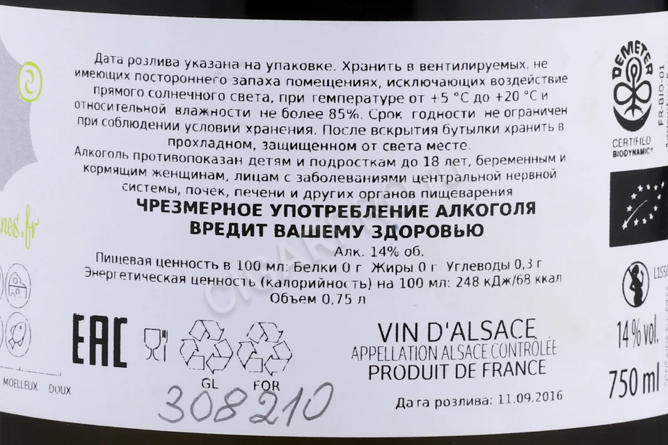 Контрэтикетка Вино Винобль де 2 лунес Рислинг Сесиль 0.75л