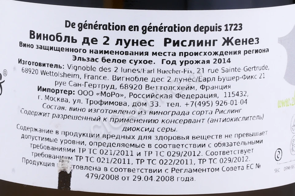 Контрэтикетка Вино Винобль де 2 лунес Рислинг Женез 0.75л