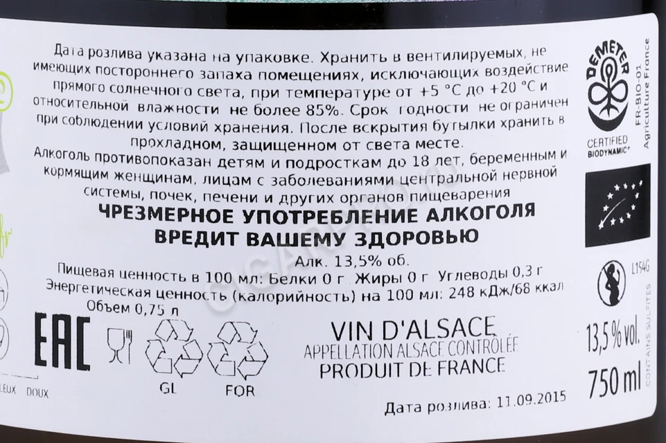 Контрэтикетка Вино Винобль де 2 лунес Рислинг Женез 0.75л