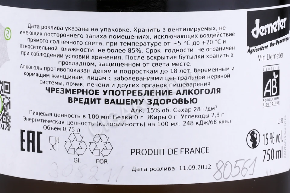 Контрэтикетка Вино Винобль де 2 лунес Гевюрцтраминер Хенгст Гранд Крю 0.75л