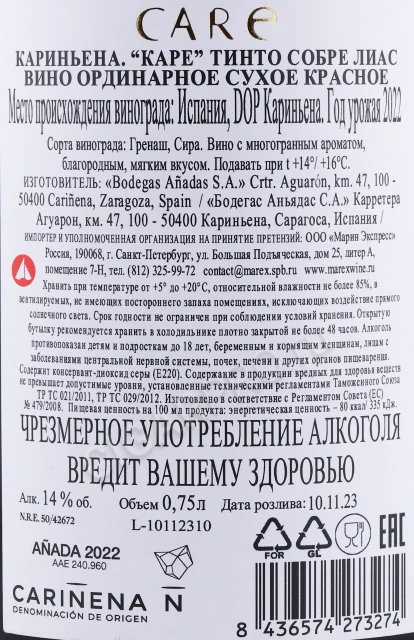 Контрэтикетка Вино Каре Кариньена Тинто Собре Лиас 0.75л