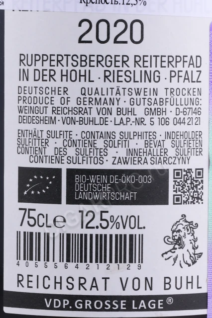 Контрэтикетка Вино Райхсрат Фон Буль Руппертсбергер Райтерпфад Ин Дер Холь Рислинг ГГ 0.75л