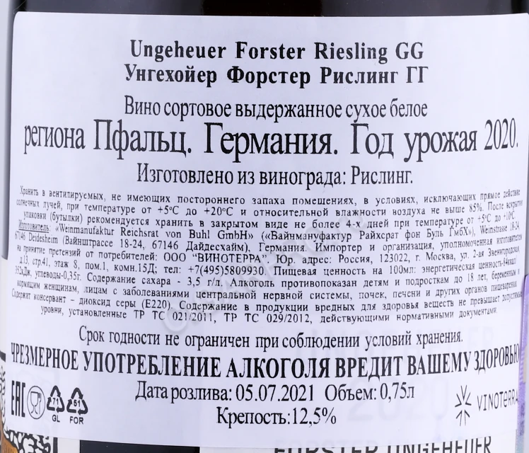 Контрэтикетка Вино Райхсрат Фон Буль Пехштайн Форстер Рислинг ГГ 2020г 0.75л