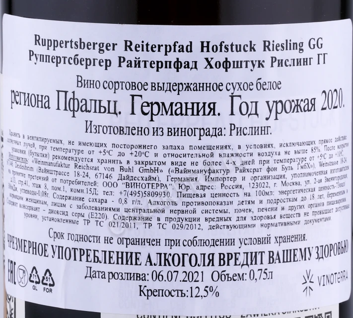 Контрэтикетка Вино Райхсрат Фон Буль Райтерпфад Хофштук Рислинг ГГ 0.75л