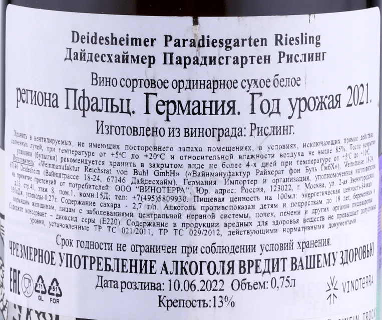 Контрэтикетка Вино Райхсрат Фон Буль Дайдесхаймер Парадисгартен Рислинг 0.75л