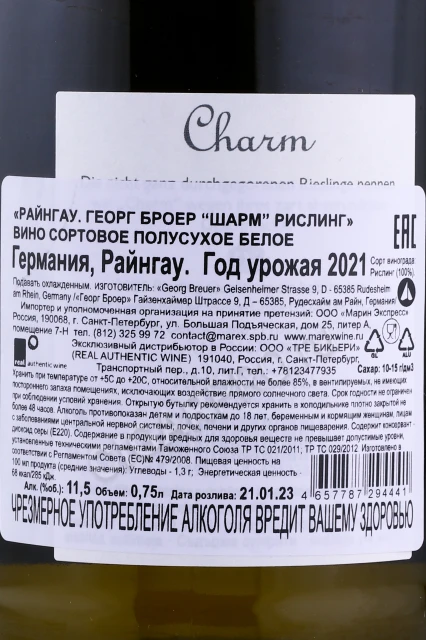 Контрэтикетка Вино Георг Бройер Шарм Рислинг Райнгау 2021г 0.75л