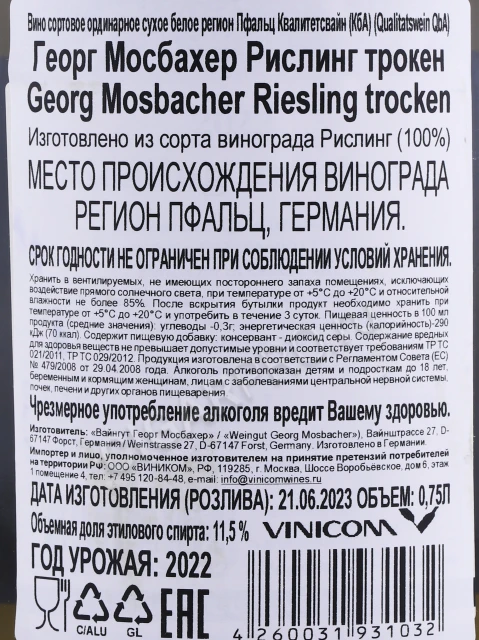 Контрэтикетка Вино Георг Мосбахер Рислинг трокен 0.75л