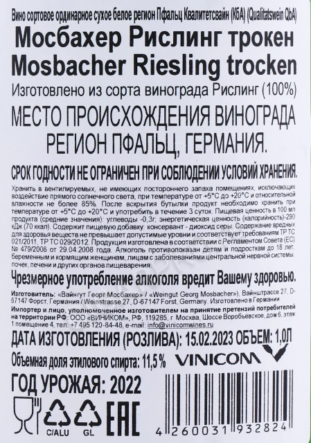 Контрэтикетка Вино Георг Мосбахер Рислинг трокен 1л