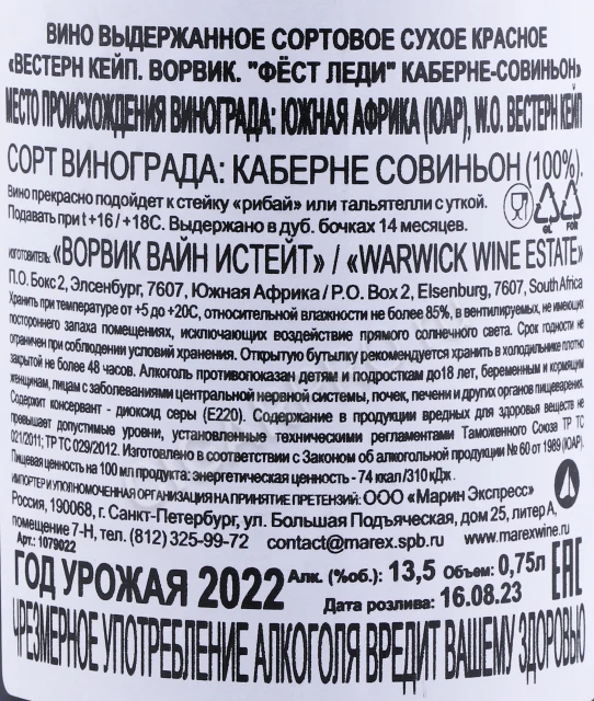 Контрэтикетка Вино Вестерн Кейп Ворвик Фёст Леди Каберне Совиньон 0.75л