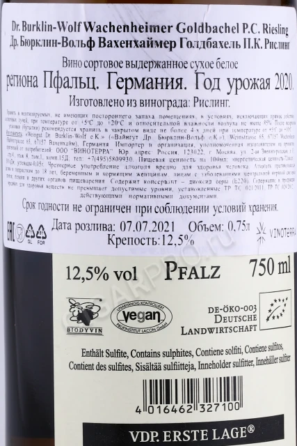 Контрэтикетка Вино Др. Бюрклин Вольф Вахенхаймер Голдбахель П.К. Рислинг 0.75л