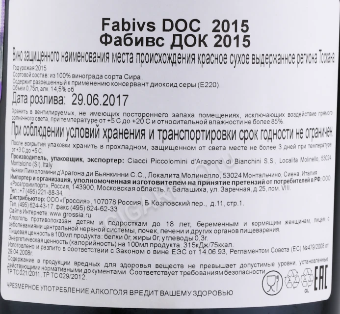 Контрэтикетка Вино Чьякки Пикколомини Д`Арагона Фабивс ДОК 2015г 0.75л