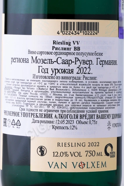 Контрэтикетка Вино Ван Вольксем Мозель Саар Рувер Рислинг ВВ 0.75л