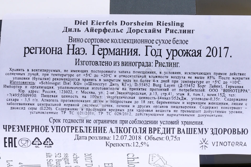 Контрэтикетка Вино Диль Айерфельс Дорсхайм Рислинг 0.75л