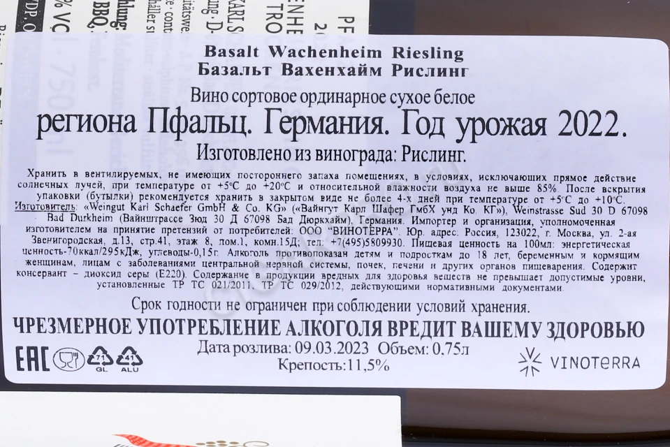 Контрэтикетка Вино Карл Шафер Базальт Вахенхайм Рислинг 0.75л