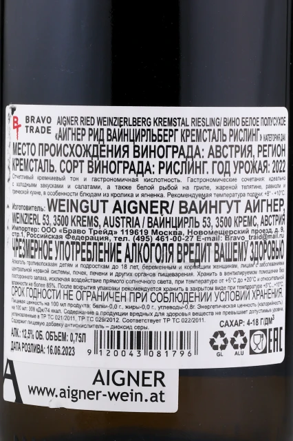 Контрэтикетка Вино Айгнер Рид Вайнцирльберг Кремсталь Рислинг 0.75л