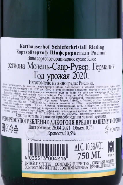 Контрэтикетка Вино Картхойзерхоф Шиферкристалл Рислинг 0.75л